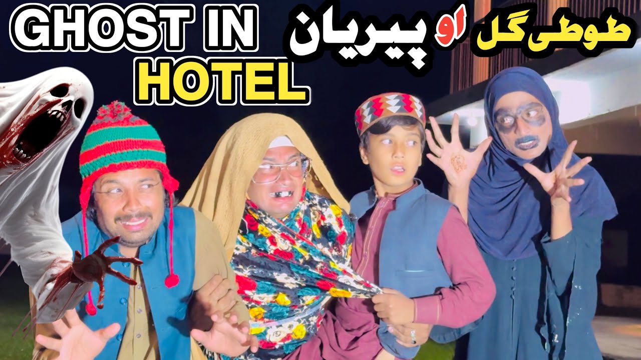 GHOST IN HOTEL TUTI GULL AO PERYAAN || New Funny Video 2026 by Tuti Gull Official