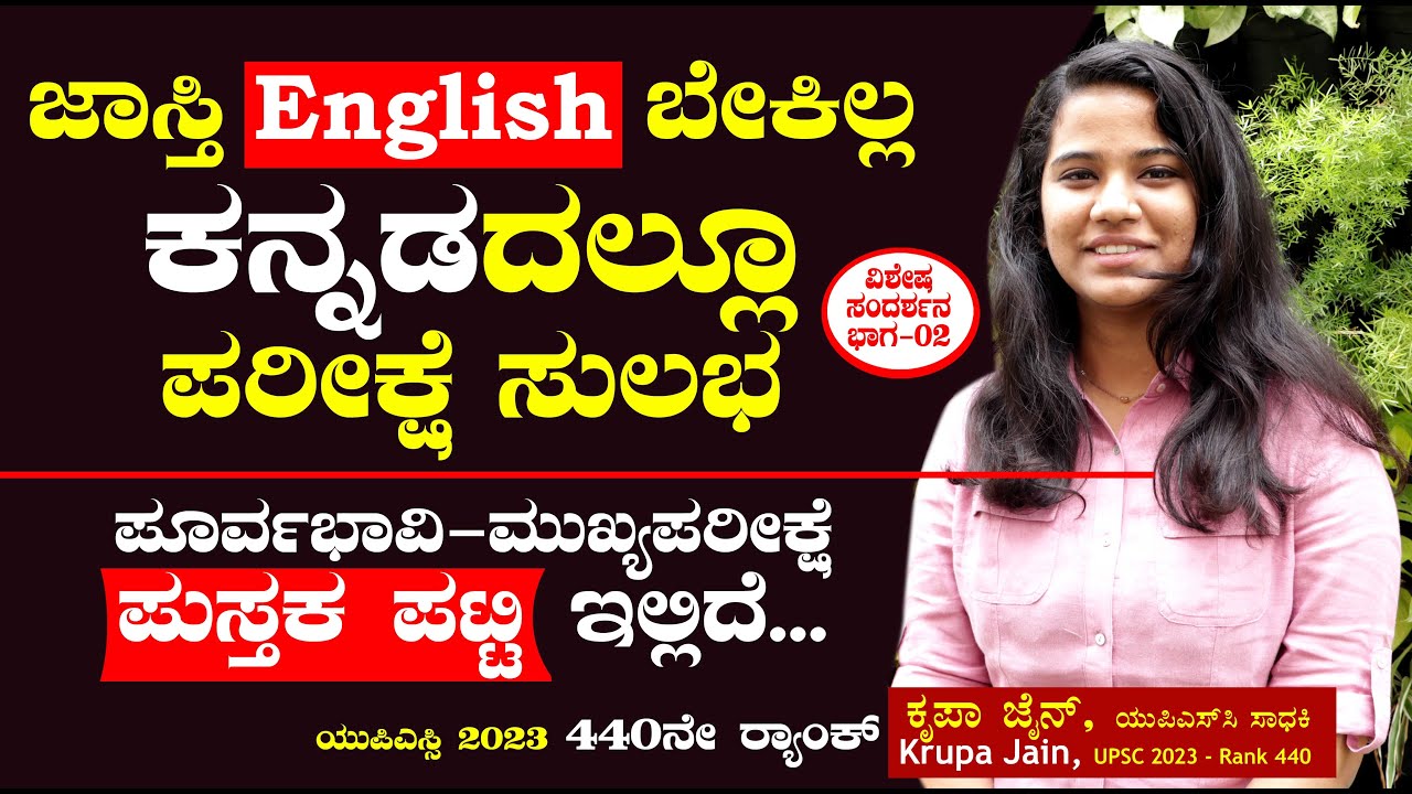 ನಾನು ಓದಿದ ಪುಸ್ತಕ ಪಟ್ಟಿ | ಕೃಪಾ ಜೈನ್ | UPSC 2023 | 440 Rank | Krupa Jain | Part 02