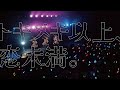 【Live Video】なみだ色の消しごむ ―『トキメキ以上、恋未満。』(2023/07/17@神田明神ホール)
