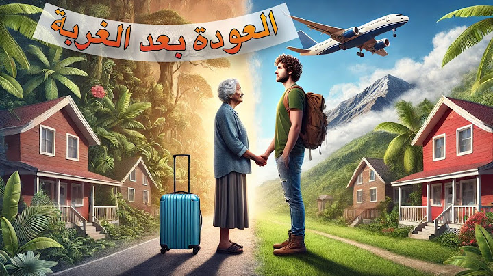 ‏العودة إلى نقطة البداية بعد خمس سنوات من الغربة  🥹￼