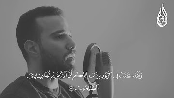 خواتيم سورة الانبياء  | تلاوه هادئه - عمر رشدي  omar rushdy