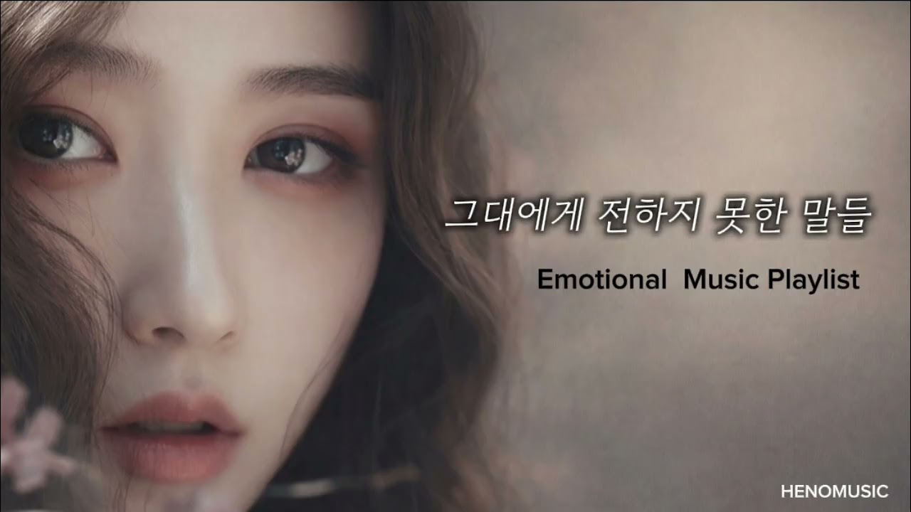 그대에게 전하지 못한 말들 | 밤에 혼자 듣는 감성 노래 | Emotional Music Playlist vol.54 | HENOMUSIC 