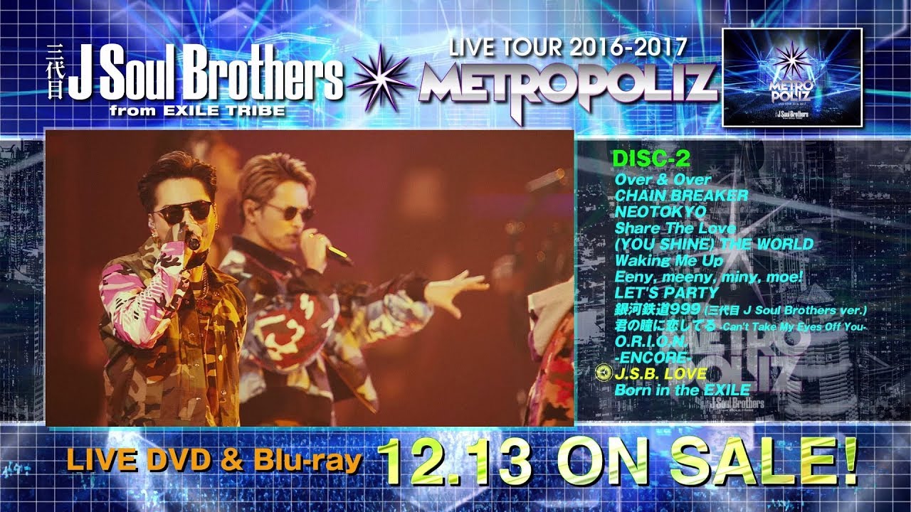三代目 J Soul Brothers LIVE TOUR 2016-2017 “METROPOLIZ”」 LIVE DVD  Blu-ray  trailer映像 - YouTube