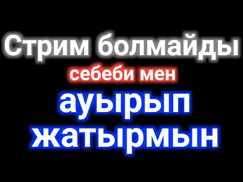 Стрим с мен машиной