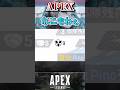【APEX】見る人によってはフラストレーション爆上げな試合【エーペックスレジェンズ】VOICEVOX実況 #shorts
