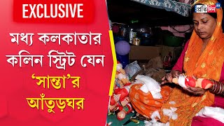 Christmas 2023: Exclusive story on Muslim women of Kolkata making Santa Claus । Sangbad Pratidin