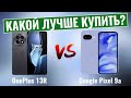 OnePlus 13R vs Google Pixel 9a \ Какой смартфон лучше?