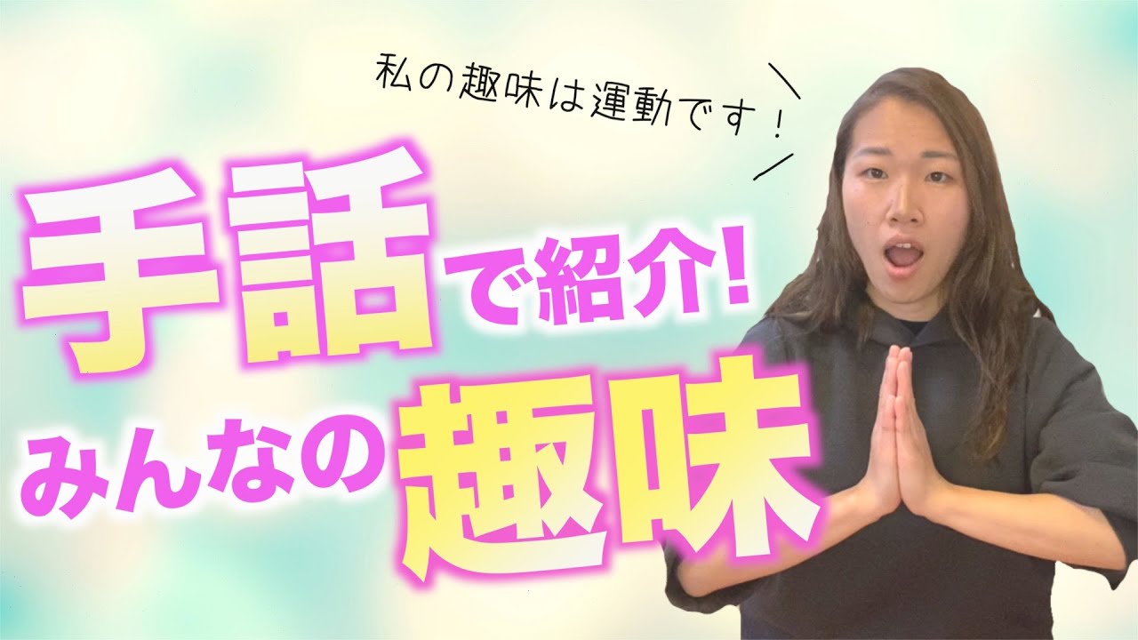 【★★☆】みんなの趣味をランキングで紹介！