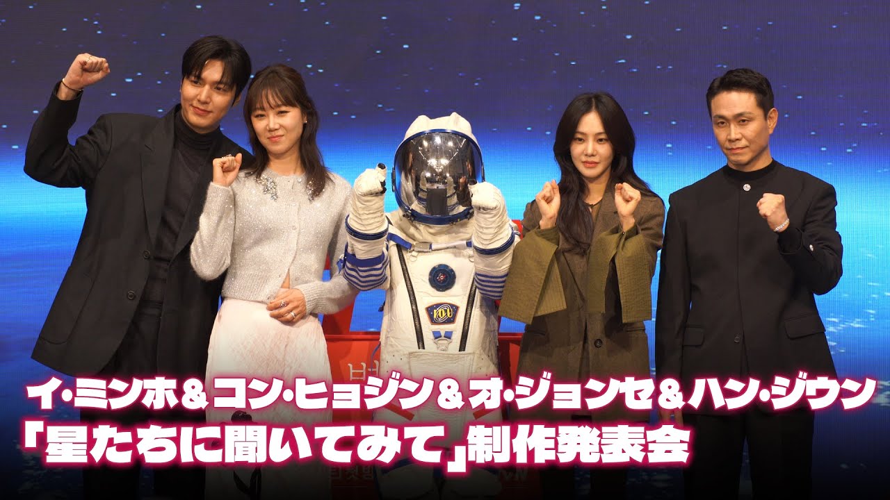 An astronaut makes a surprise appearance during Lee Min-ho x Gong 