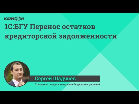 1С:БГУ Перенос остатков кредиторской задолженности