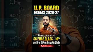 🔥🔥science class -10th ll viral short video ll viral video ll by Krishna sir ll The Planet Aim K ll🔥🔥
