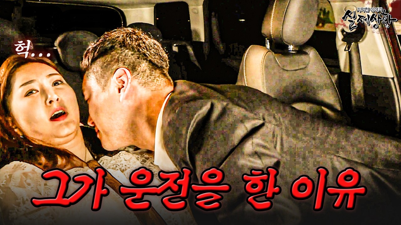 여직원의 연애사정이 궁금한 사장?! 그가 여자를 차로 부른 이유 | [다시보는 실제상황 레전드]