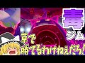 みんな上取られて毒技でアボン【ゆっくり実況】魔理沙が作る!!草最強伝説with霊夢【ポケモン盾】#3