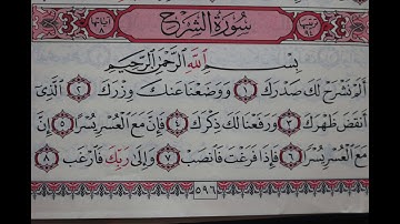 شهريار برهيزكار سورة الشرح  سورة 94  عدد آياتها 8