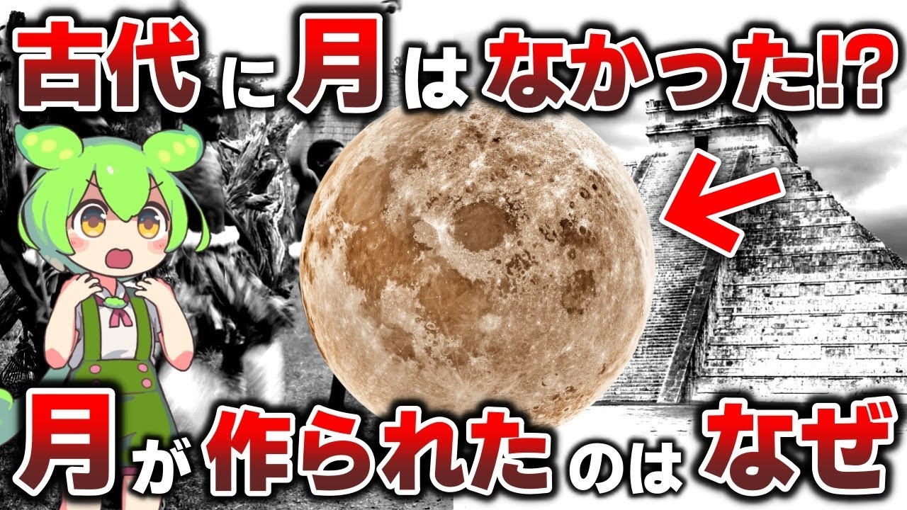 月が作られた理由がヤバい！古代文献に月がない理由と人類誕生の真実