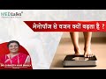 मेनोपॉज से वजन क्यों बढ़ता है || Menopause and Weight Gain