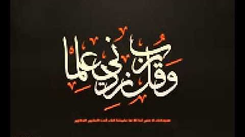 تلاوه هادئه وجميله تريح النفس للشيخ نبيل الرفاعي .
