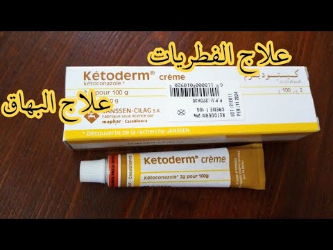 علاج فوري لمرض البهاق البهݣ مع كريم كيتوديرم وكيفية استعماله