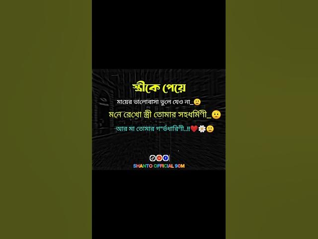 Bangla status video..!!😅🥀💔 #emotional #tiktok #shantoofficial90m #YouTube #statusvideo #vairalstatus