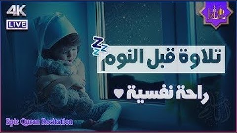 سورة البقرة مكررة 12 ساعة   الشيخ ماهر المعيقلي   شغلها عند النوم   وداعا للمس والسحر والجن والقرين