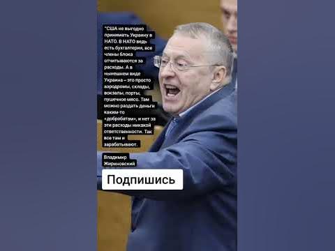 Владимир Жириновский (Цитаты) - YouTube