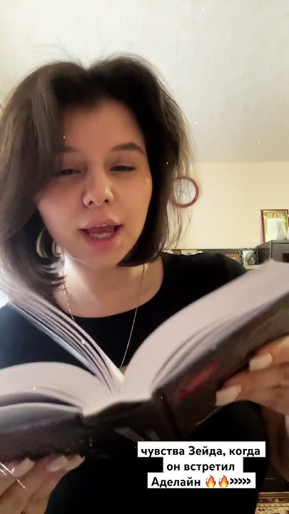 «преследуя аделайн» #book #booktube #книги #книжныйблог #книголюб - YouTube