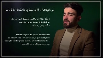 سورة فصلت بصوت القارئ عبيدة موفق #عبيدة_موفق