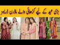 Latest Summer Dress Designing Ideas For Eid 2023/Embroidered Dresses For Eid/Eid Collection 2023/