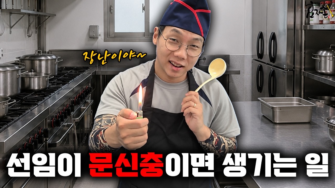 "손에 손소독제 붓고 불을 붙였습니다" 역대급 군대 부조리 레전드 [feat. 인생을 바꾼 가위바위보 한판ㅋㅋ]