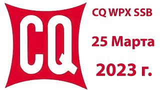 CQ WPX SSB Contest — 2023 Анонс
