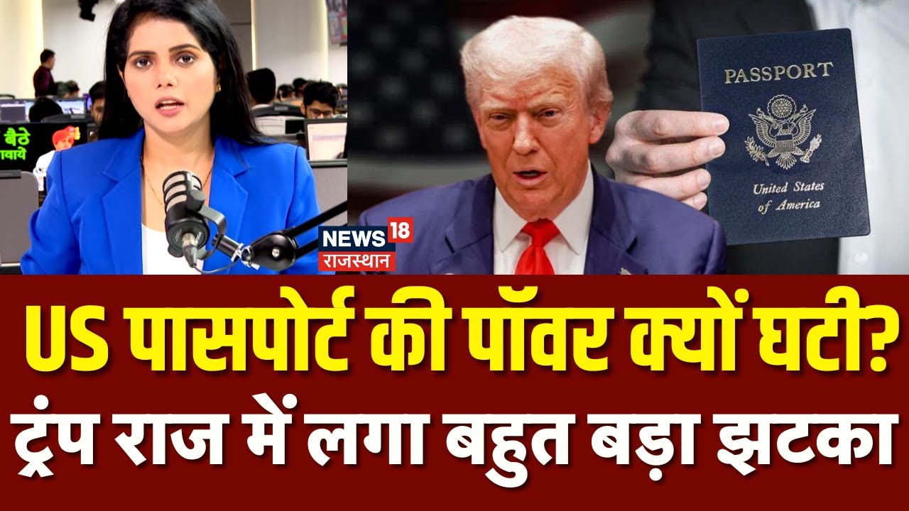 Henley Passport Index 2025: America की Passport Power क्यों घटी? | N18G | Top News | Donald Trump