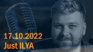 Just ILYA в гостях у Ежи Сармата (17.10.2022)