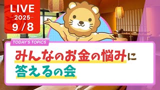 両学長 リベラルアーツ大学の配信のサムネイル画像