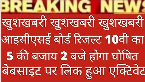 ICSE Class-10 Result 2022 Date: CISCE Confirms Top 10 Features for ICSE 10 results On July 17, 2022|