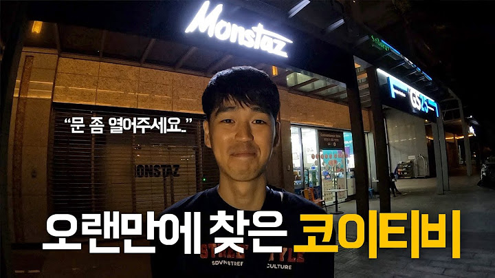 코이티비 사무실에 오랜만에 찾아갔습니다 (ft. 코대표님)