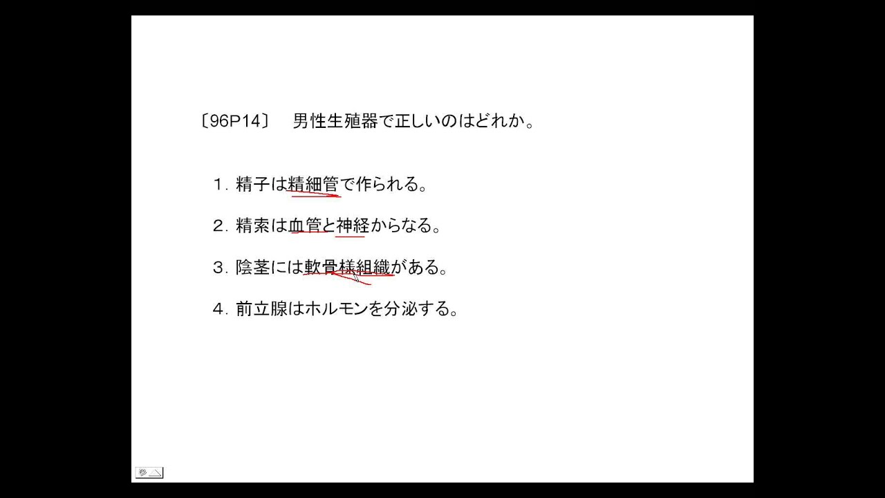 看護師国家試験過去問 96回午後14 吉田ゼミナール Youtube