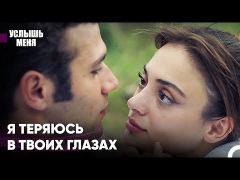 Счастье - Это Быть С Тобой - Услышь меня