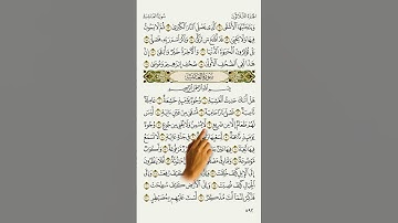 مصحف الاشارة مع التكرار || سورة الغاشية || من 1 إلى 15