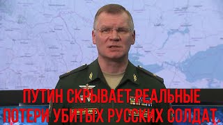 Как путин пытается скрыть потери убитых русских солдат.  Война в Украине 2022