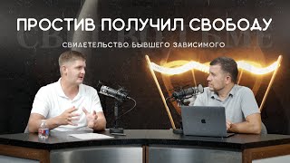 СВЕТ ВО ТЬМЕ | КОНСТАНТИН ПАРШИН | СВИДЕТЕЛЬСТВО