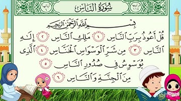 سورة الناس مكررة 7 مرات بصوت الشيخ محمد المنشاوي