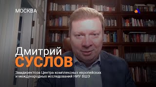 видео: Армении рано или поздно  придётся сделать выбор: Дмитрий Суслов картинка: Армении рано или поздно  придётся сделать выбор: Дмитрий Суслов