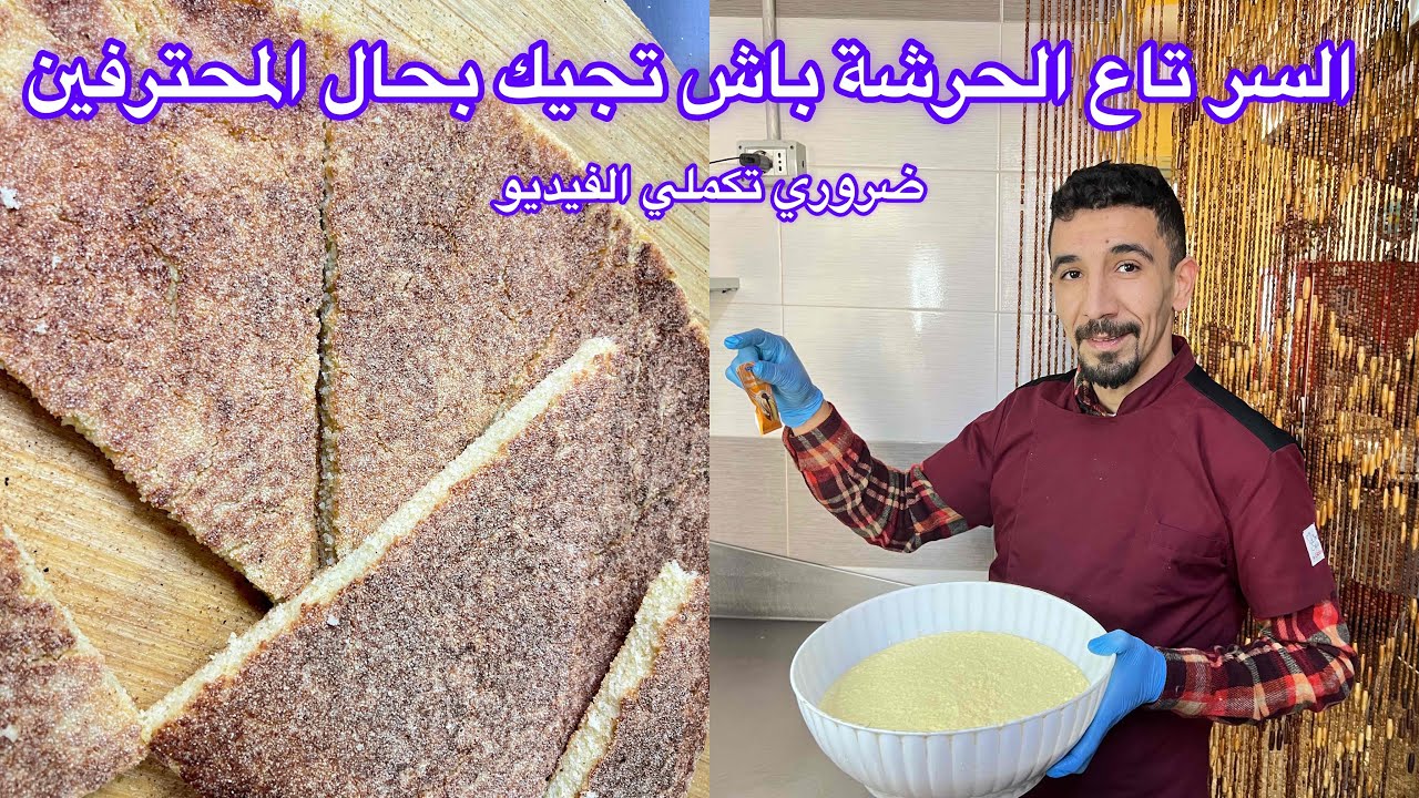 أسرار الحرشة من عند محترف ✅تبعي الطريقة غدي تصدق ليك من أول مرة🔝💯