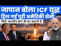 Japan Ditches US, Picks India for Epic Military Upgrade! | Ankit Awasthi Sir