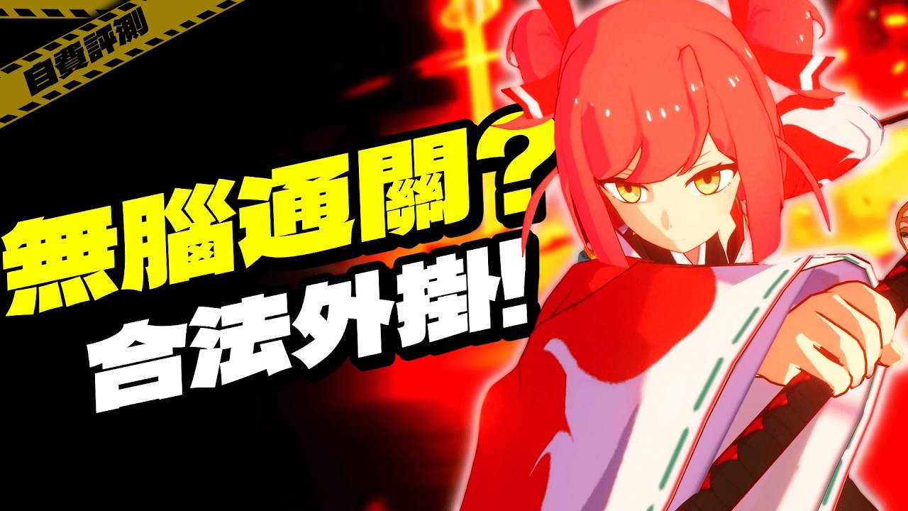 【炎姬】格擋機制根本壞了吧？我靠「超無恥」玩法，把Boss虐到懷疑人生！🕹️