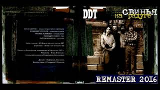 : DDT     (1982) [remaster 2016]