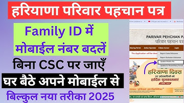 फैमिली आईडी में मोबाइल नंबर चेंज कैसे करें | How To Change Mobile Number n Family Id #familyidupdate