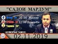 Садои мардум 02.11.2019 برنامه صداى مردم - تاجيكستان