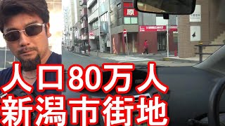 【人口80万人の政令指定都市】新潟市繁華街(中心街)市街地を運転(ドライブ)Driving in city center of Niigata city in Japan