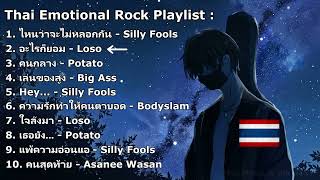 Thai Emotional Rock Playlist 🇹🇭🎸 😔🎧